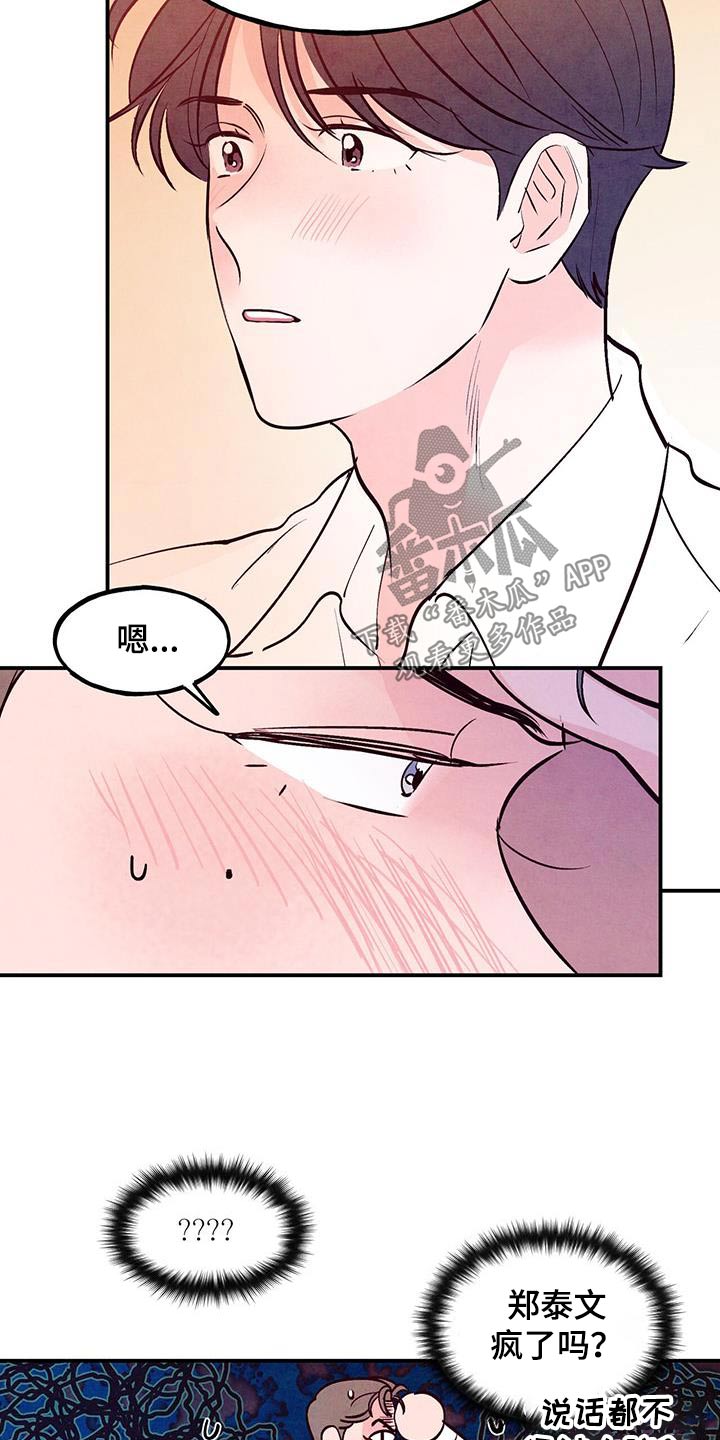醉意朦胧漫画,第99章：【第二季】爱好2图