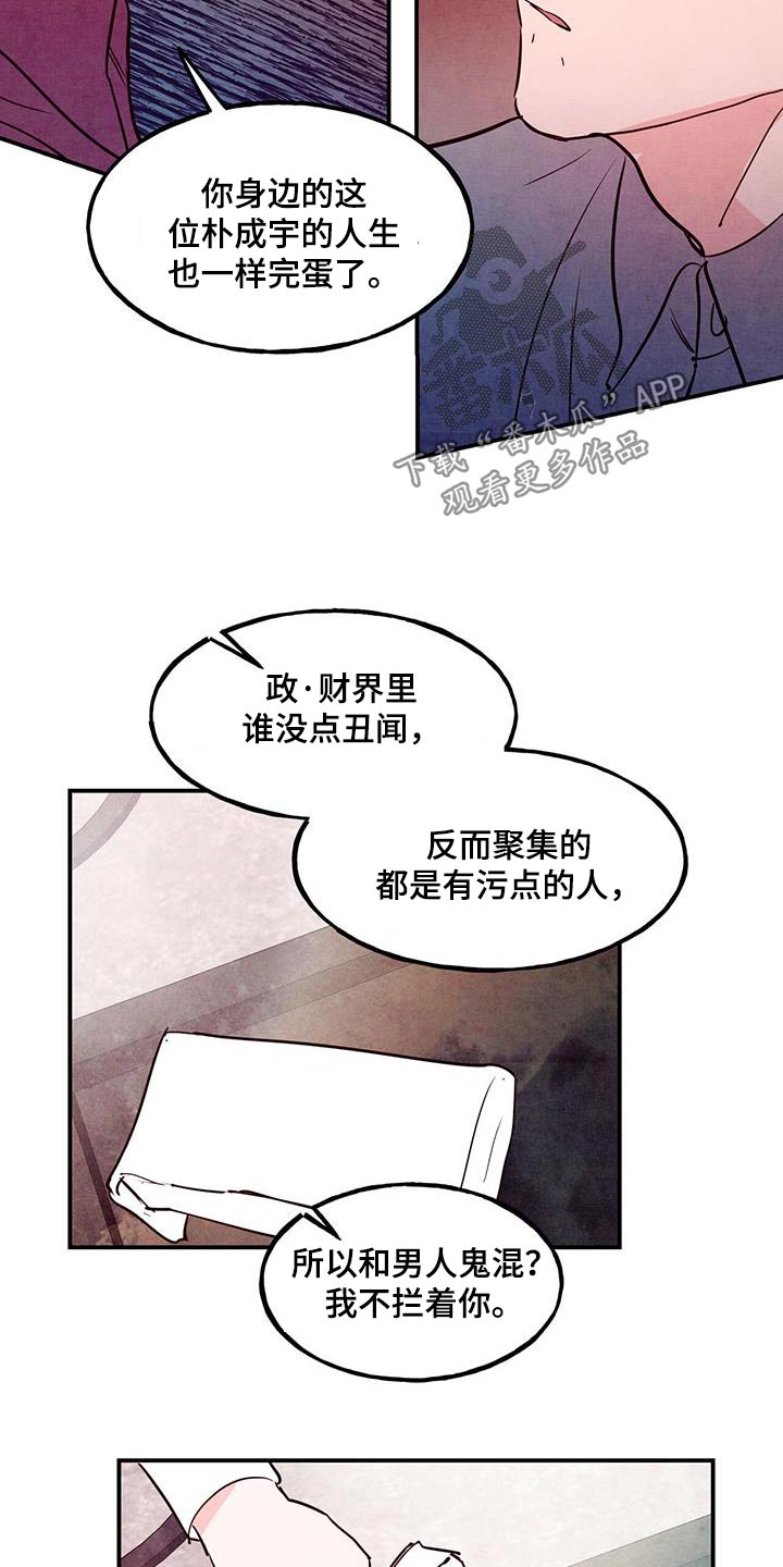 醉意朦胧漫画,第90章：【第二季】老丈人1图