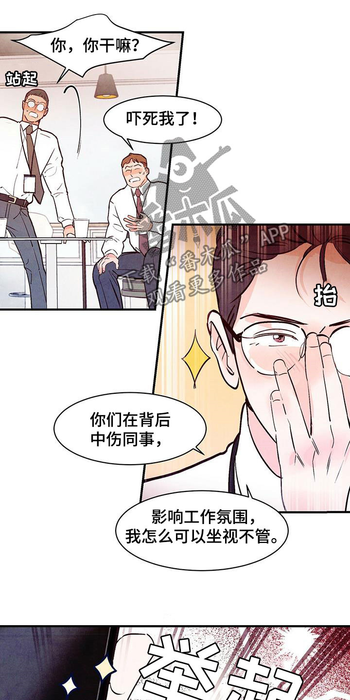 醉意朦胧漫画,第52章：路见不平2图