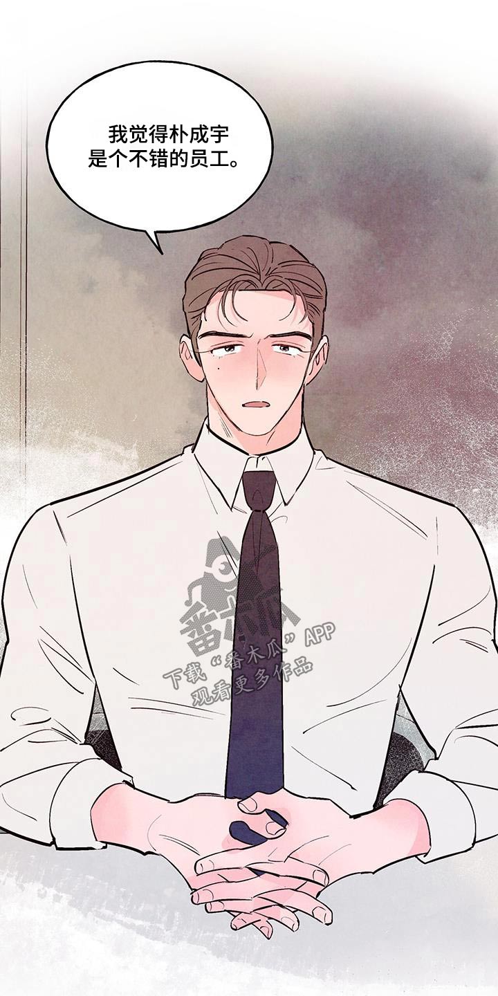 醉意朦胧漫画,第78章：【第二季】纪念2图