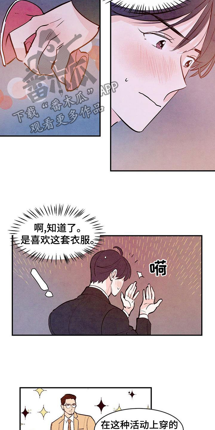 醉意朦胧漫画,第65章：【第二季】互相吸引2图