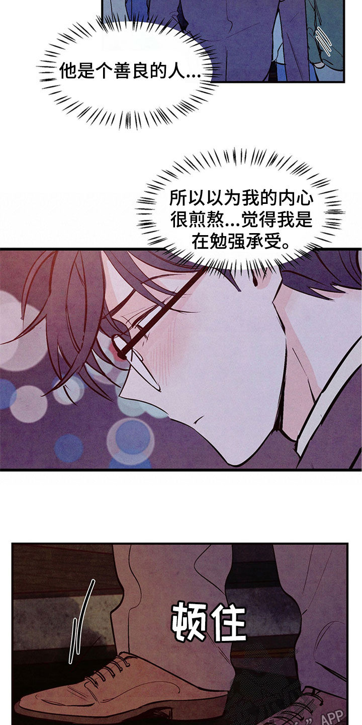 醉意朦胧漫画,第49章：绝对不会放弃1图