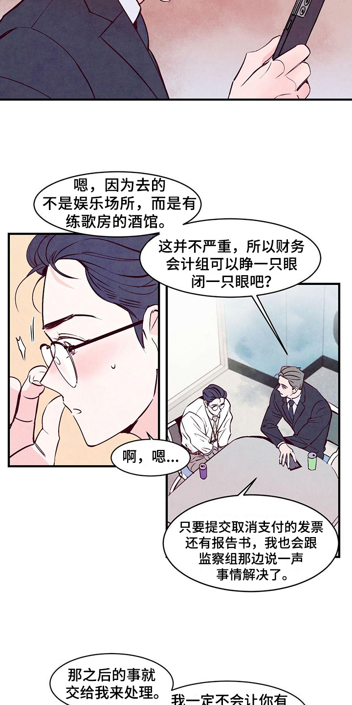 醉意朦胧的近义词漫画,第6章：主动1图