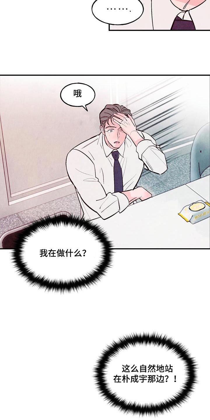 醉意朦胧的意境漫画,第78章：【第二季】纪念1图
