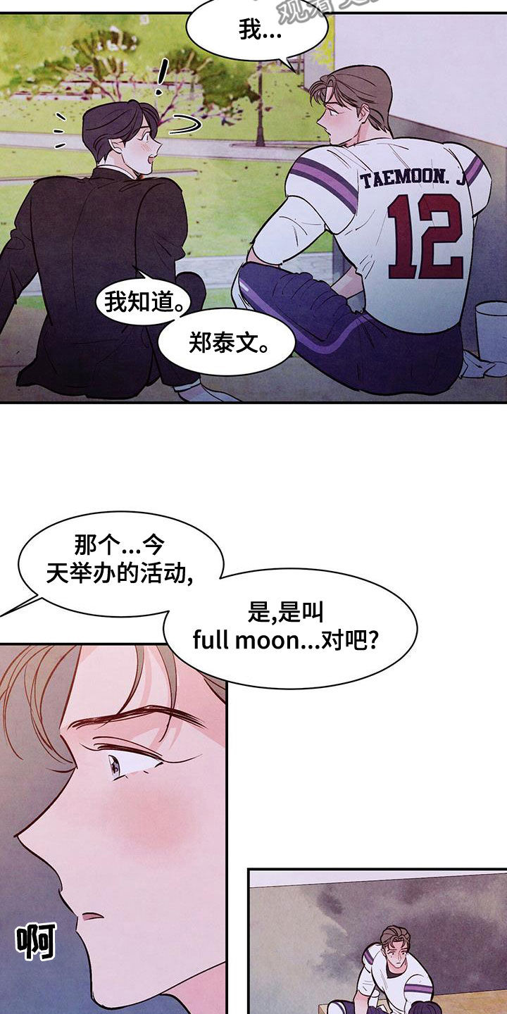 醉意朦胧漫画,第65章：【第二季】互相吸引2图