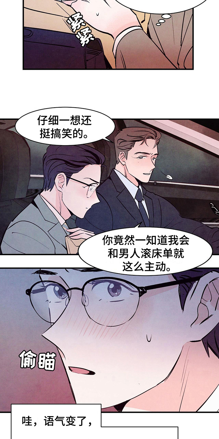 醉意朦胧漫画,第10章：摊牌1图