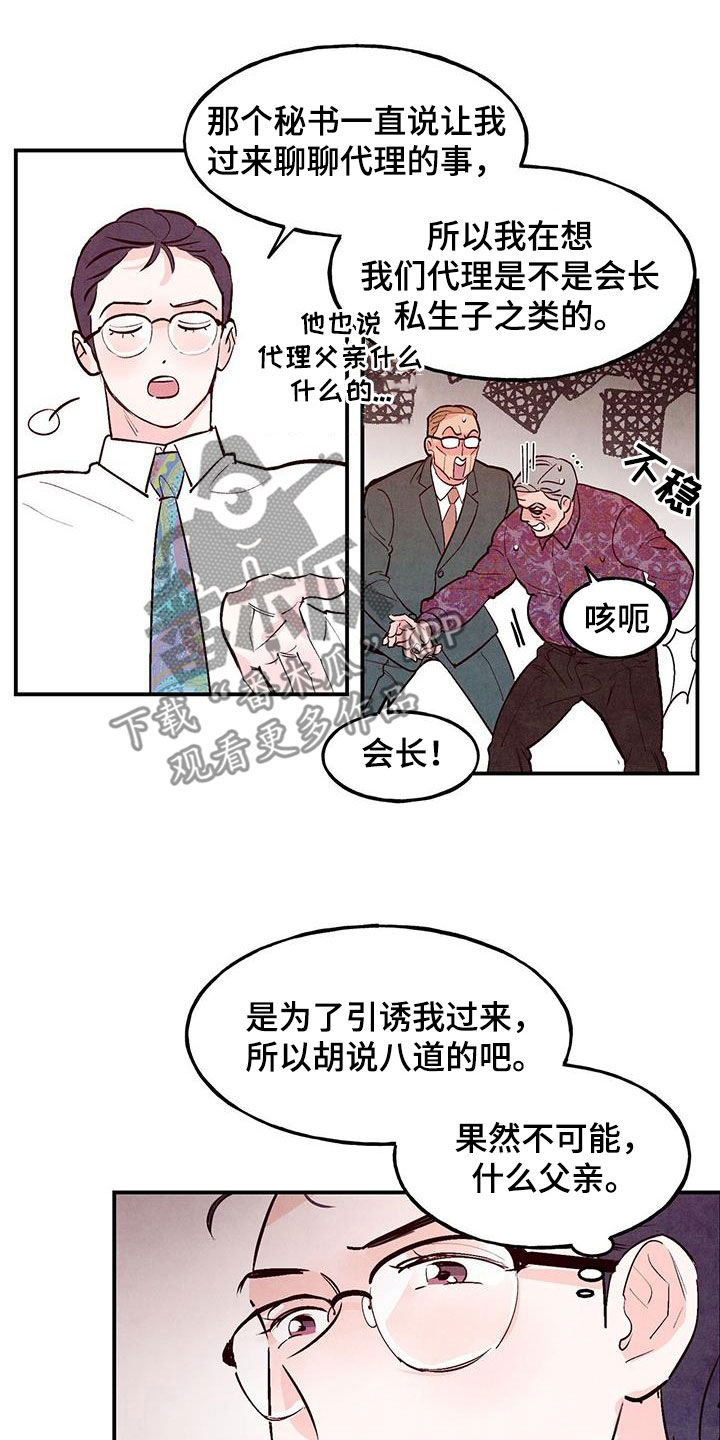 醉意朦胧的近义词漫画,第89章：【第二季】脑回路清奇1图