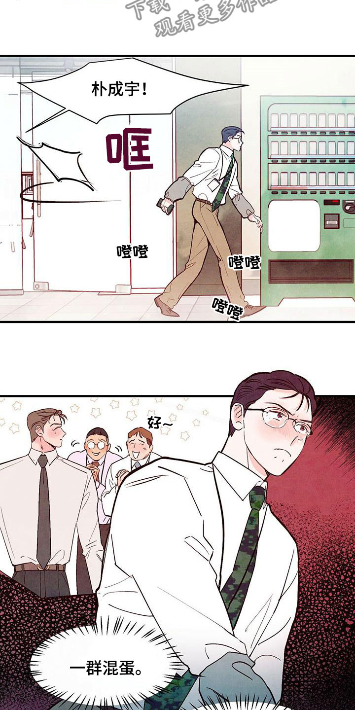 醉意朦胧漫画,第52章：路见不平1图