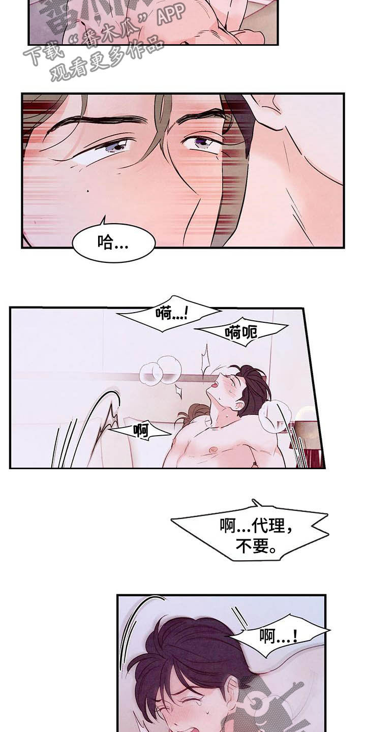 醉意朦胧漫画,第32章：吻2图