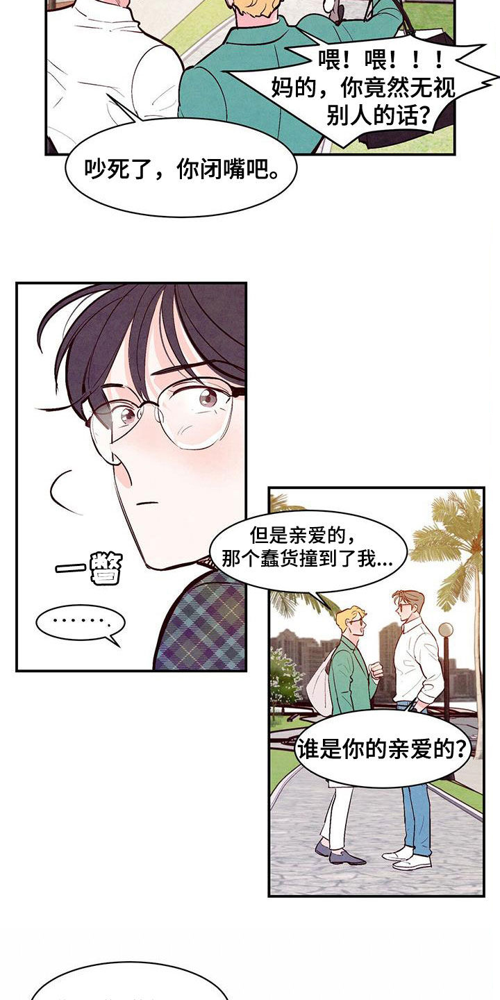 醉意朦胧漫画,第62章：【第二季】活腻了2图