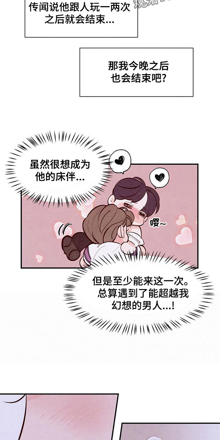 醉意朦胧漫画,第67章：【第二季】吓到1图