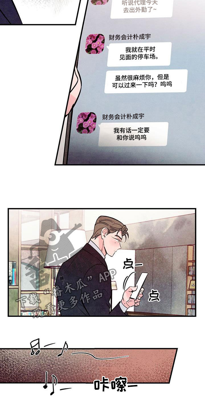 醉意朦胧翻唱版漫画,第56章：红玫瑰1图