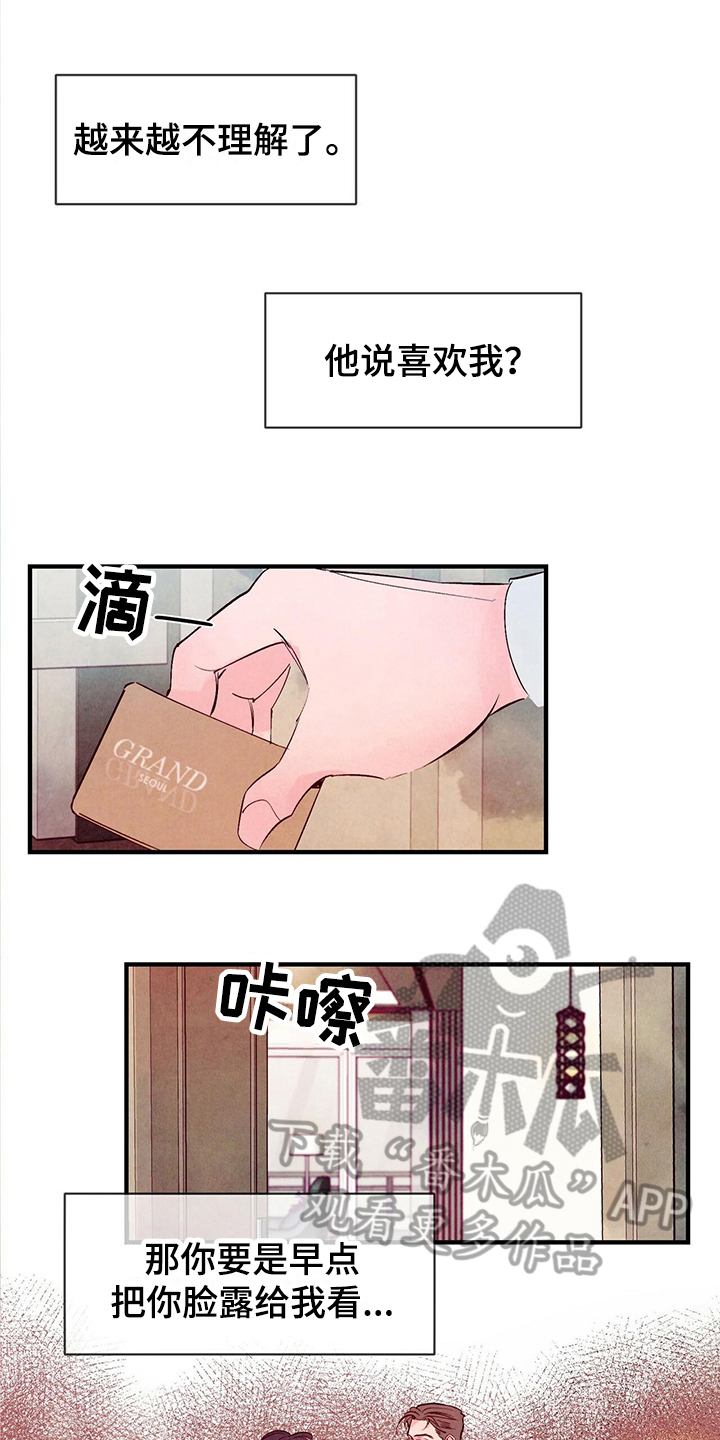 醉意朦胧的意境漫画,第26章：不懂2图