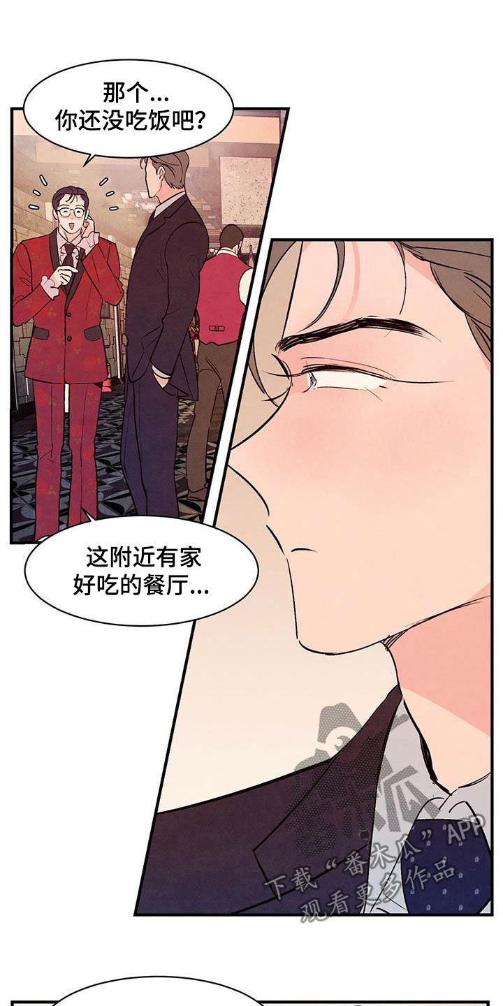 醉意朦胧漫画,第39章：看不清楚2图