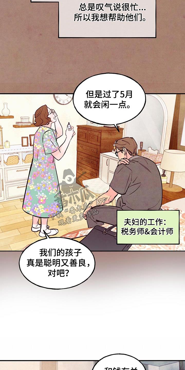 醉意朦胧的意境漫画,第82章：【第二季】不添麻烦2图
