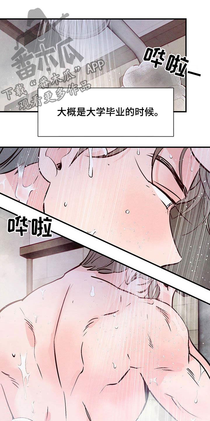 醉意朦胧的意境漫画,第45章：叛逆人生2图