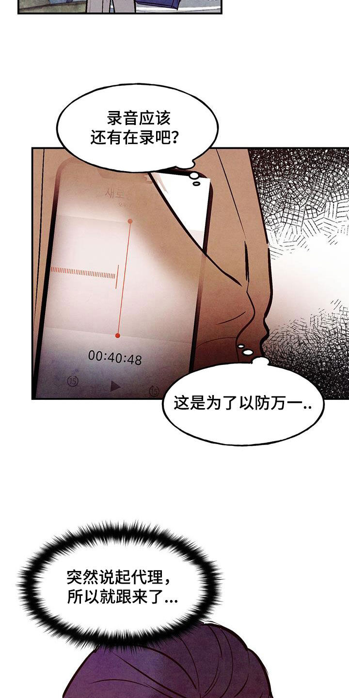 醉意朦胧漫画,第88章：【第二季】一点都不像1图