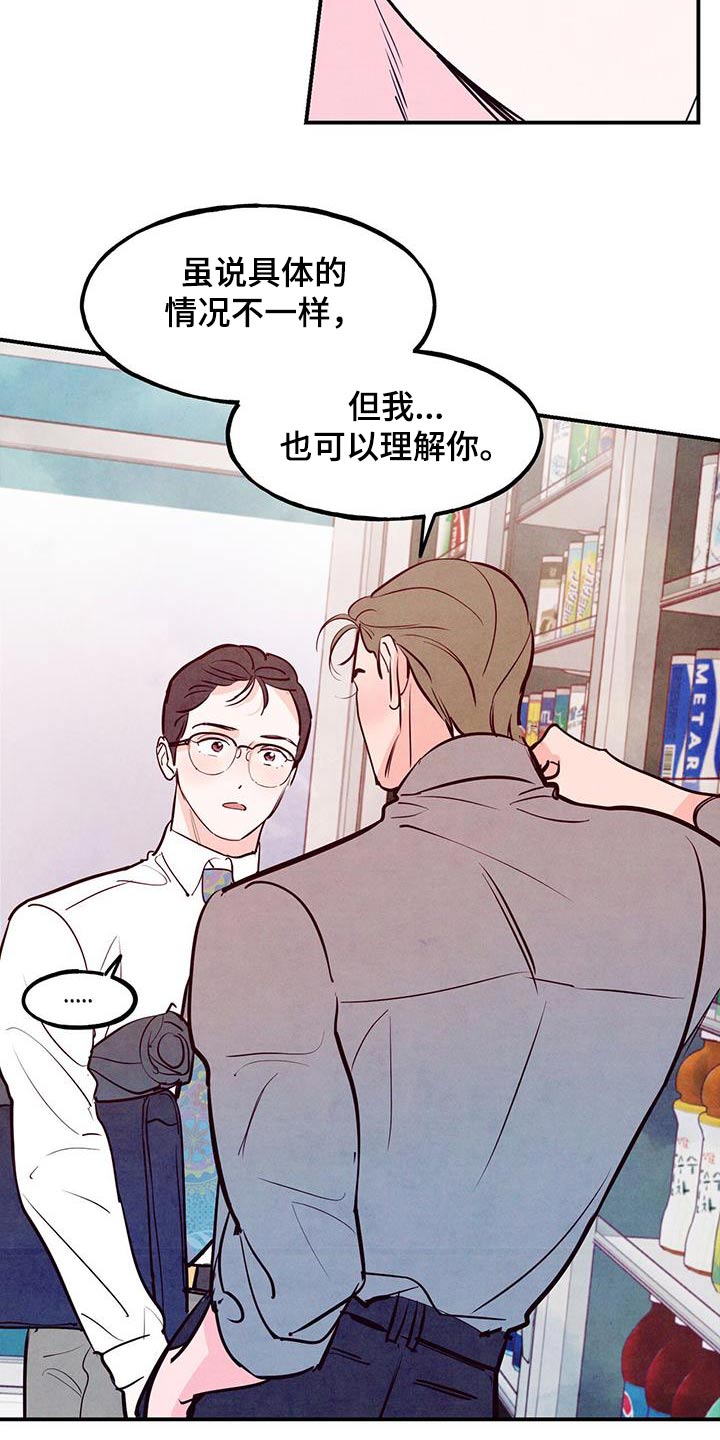 醉意朦胧漫画,第93章：【第二季】误会2图