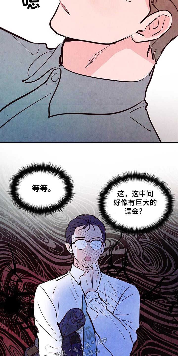 醉意朦胧漫画,第93章：【第二季】误会1图