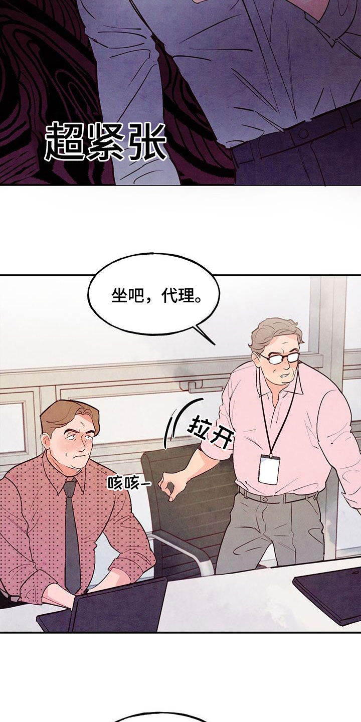 醉意朦胧漫画,第87章：【第二季】会议2图