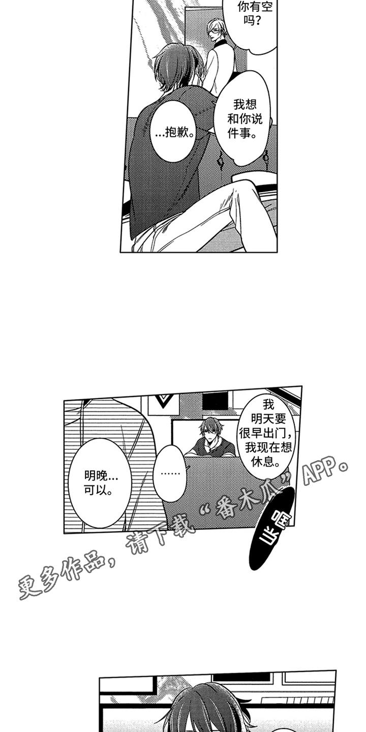 顶级模特漫画,第13章：独占欲1图