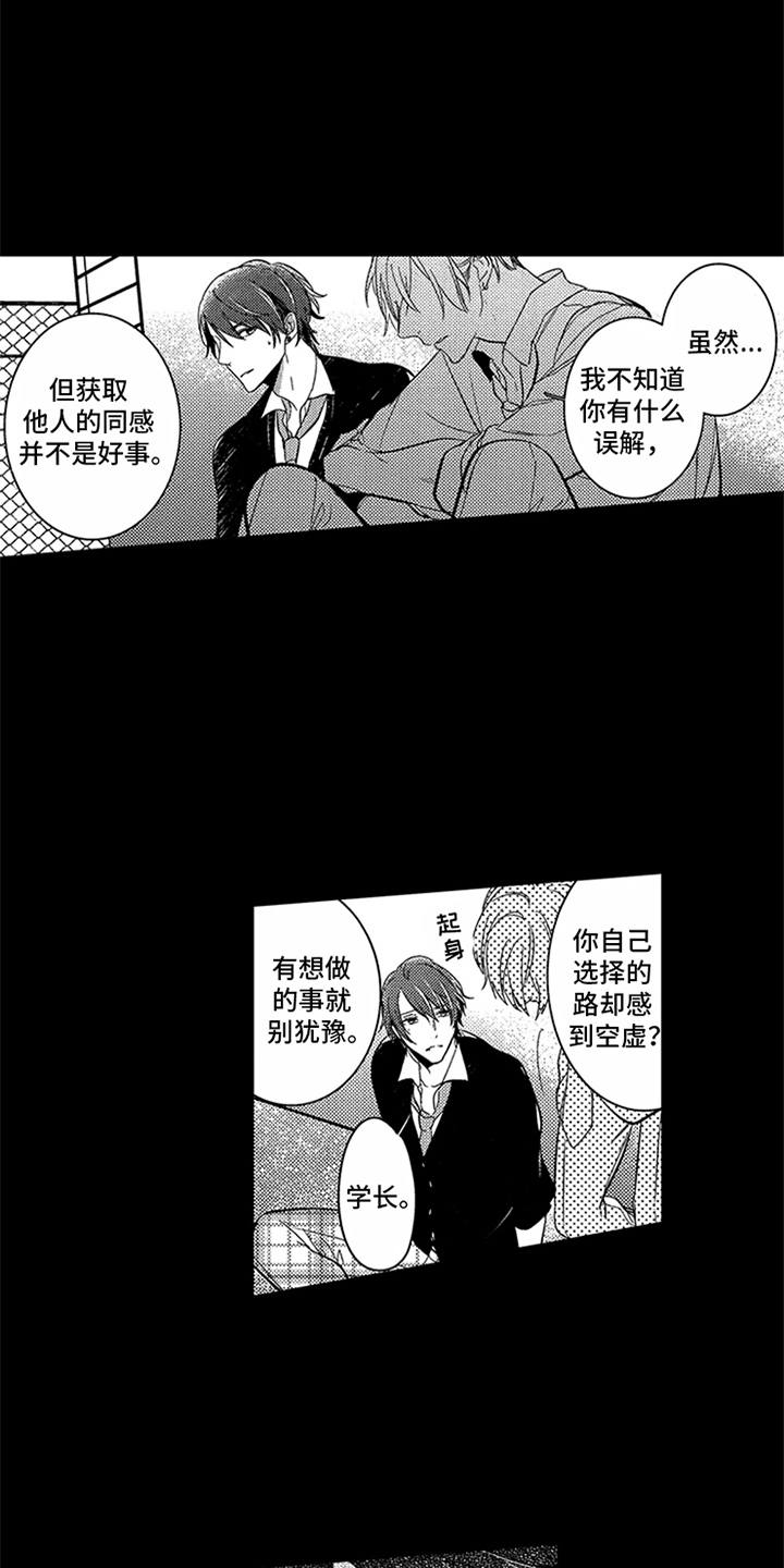 顶级模特漫画,第3章：证明2图