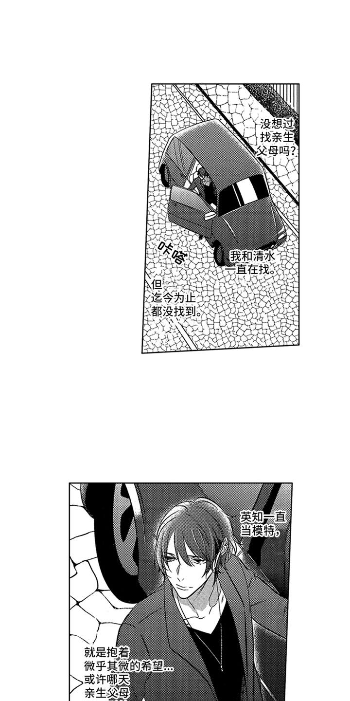 顶级模特漫画,第17章：寻找2图