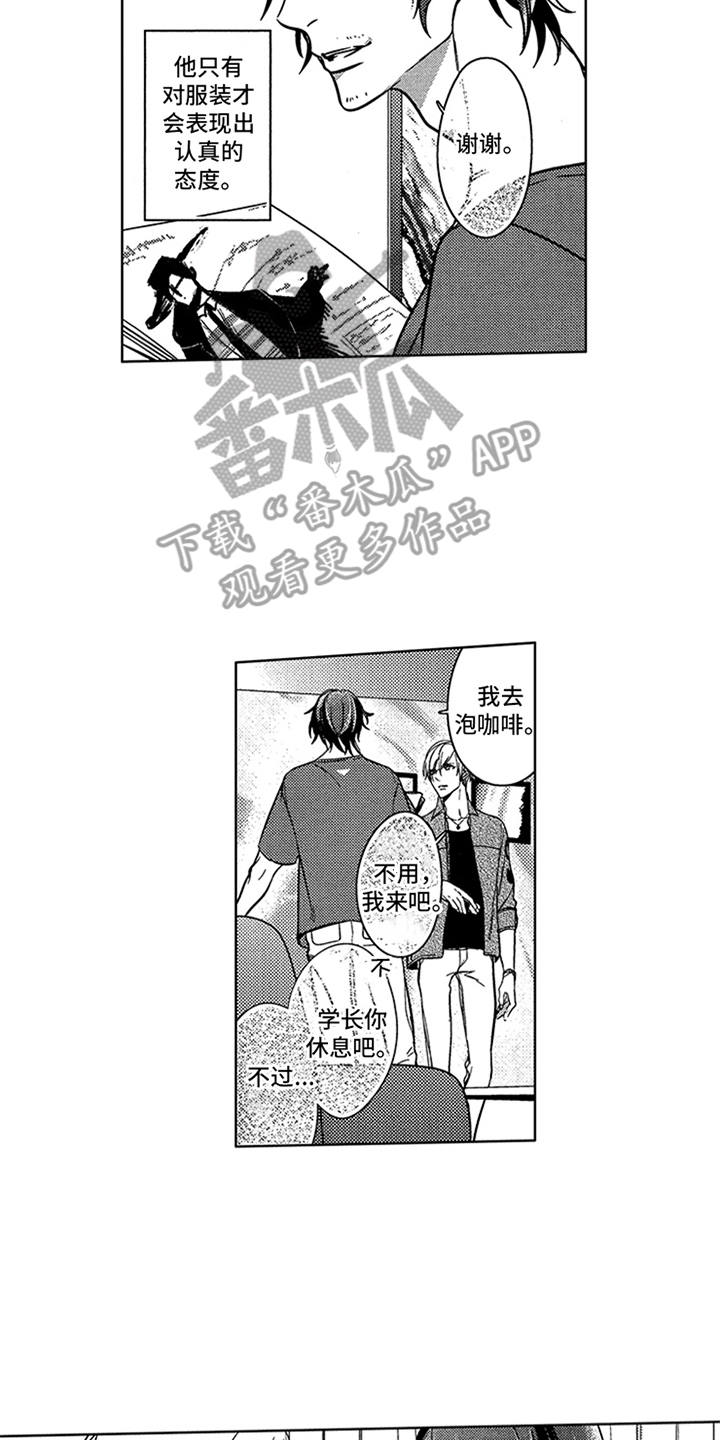 顶级模特漫画,第12章：样品2图