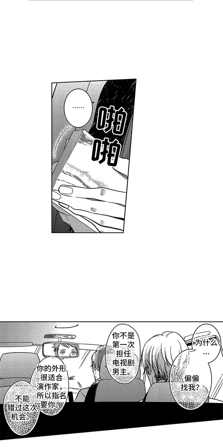 顶级模特漫画,第9章：剧本1图