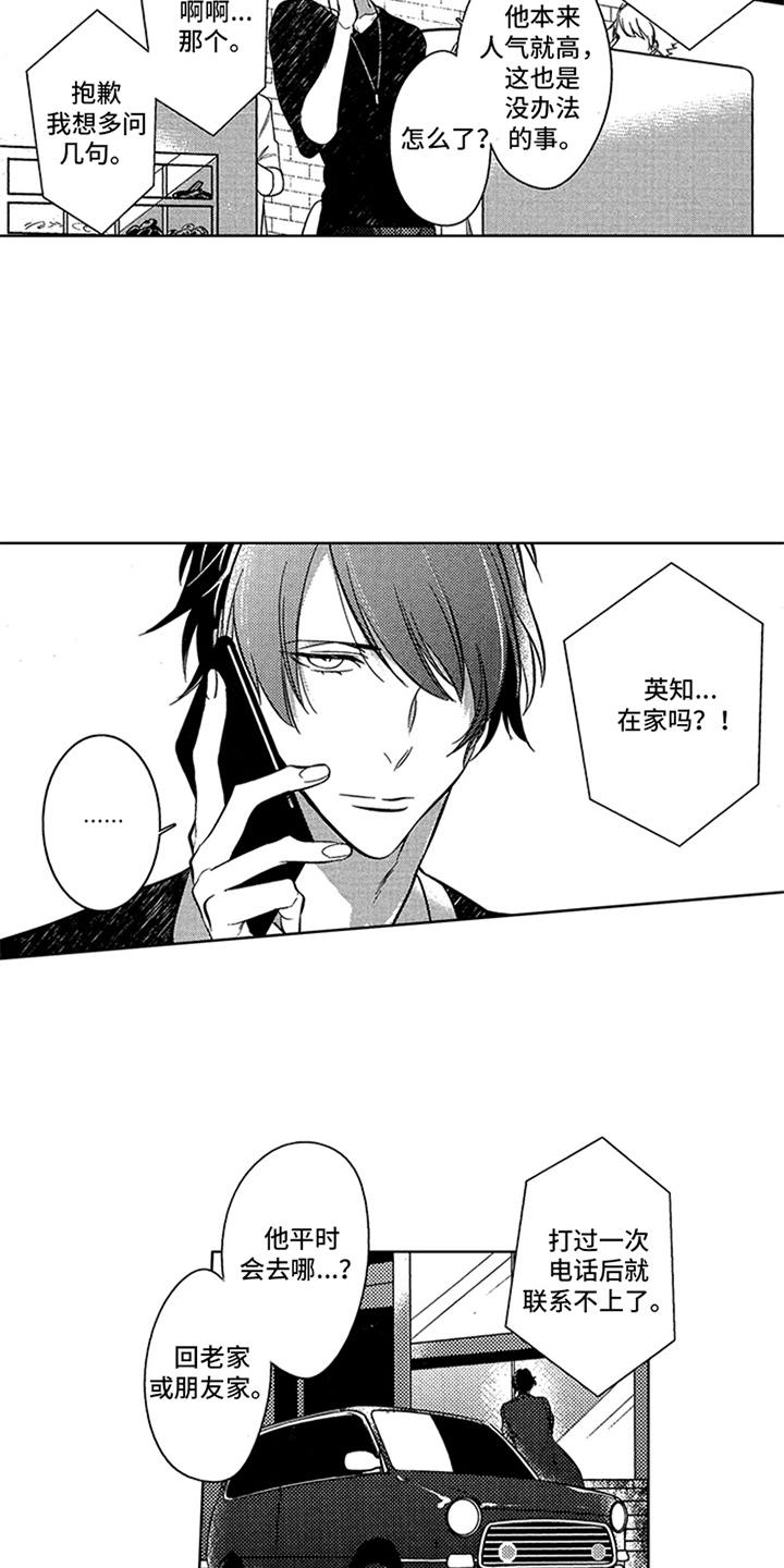 顶级模特漫画,第17章：寻找1图