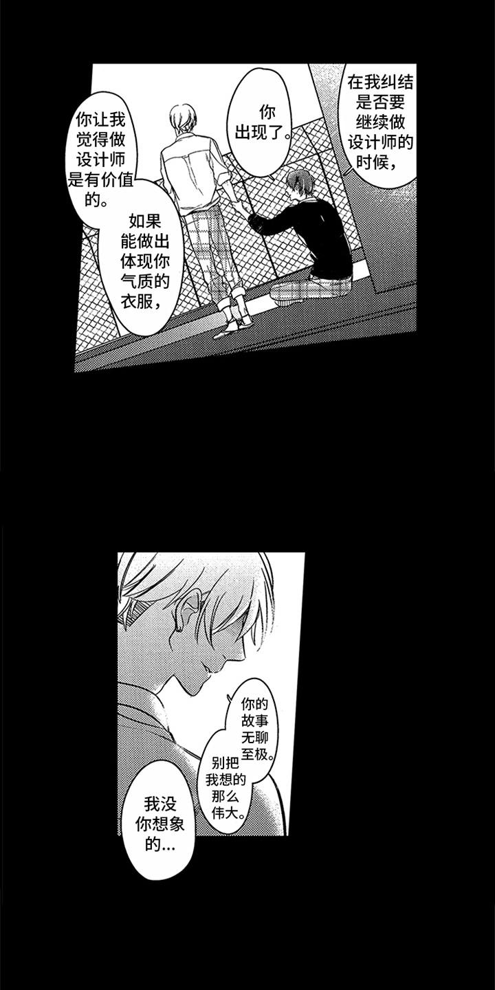 顶级模特漫画,第3章：证明1图