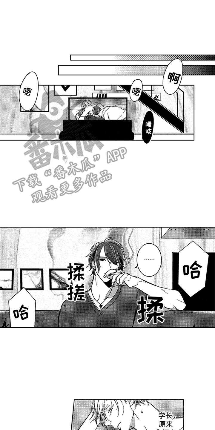 顶级模特漫画,第13章：独占欲2图