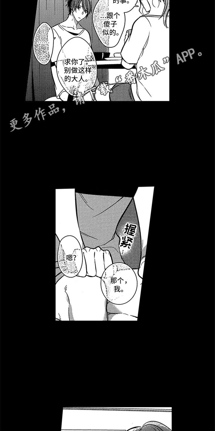 顶级模特漫画,第15章：疲惫1图