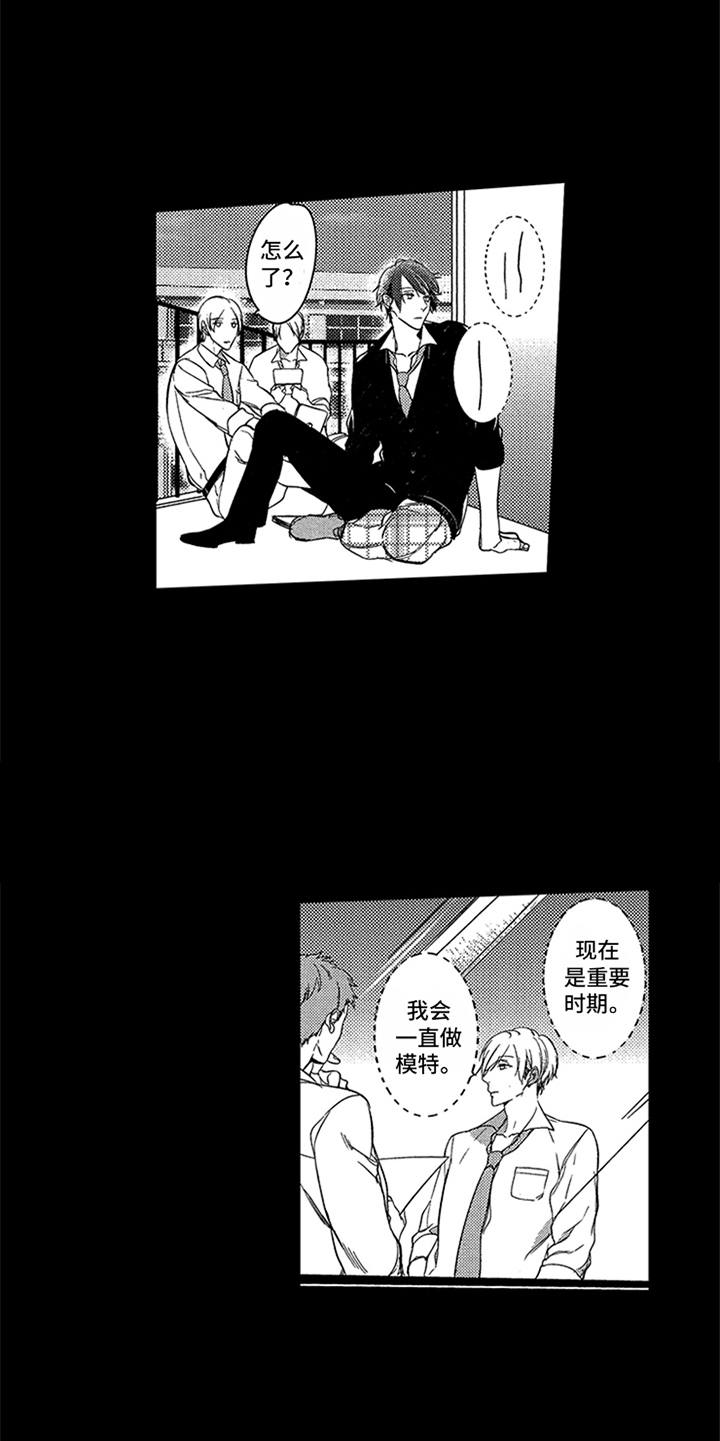 顶级模特漫画,第2章：缪斯2图