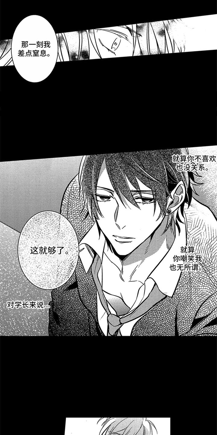 顶级模特漫画,第3章：证明2图