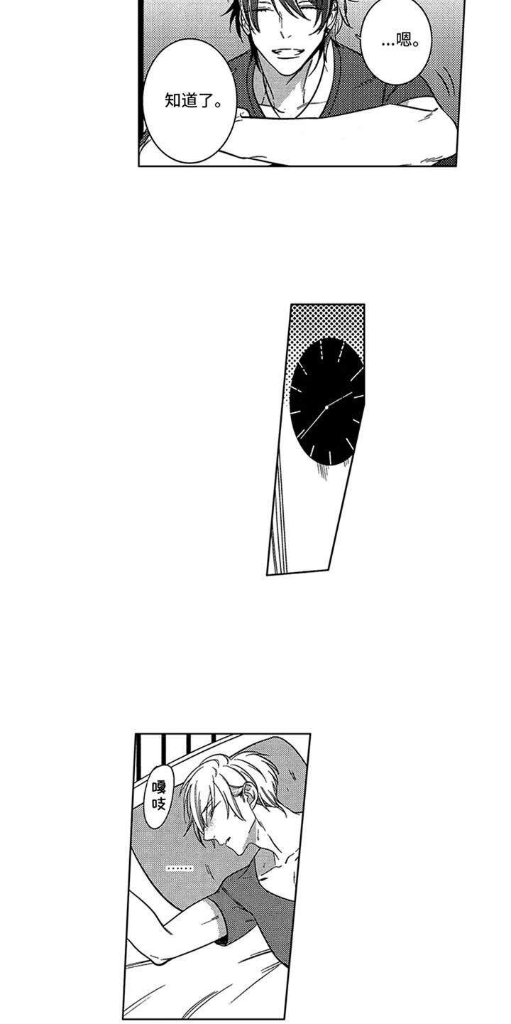 顶级模特漫画,第13章：独占欲2图