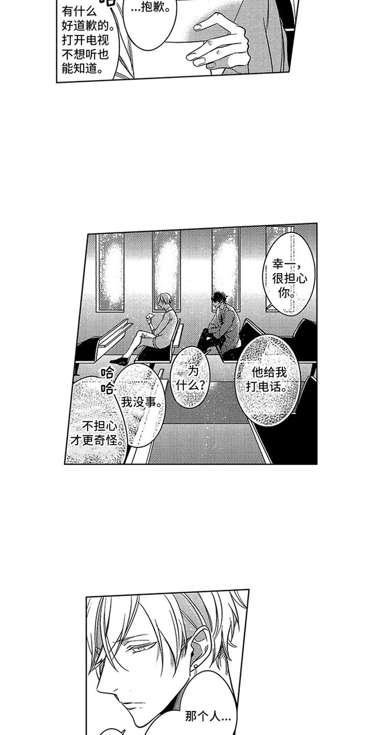 顶级模特漫画,第18章：表白1图