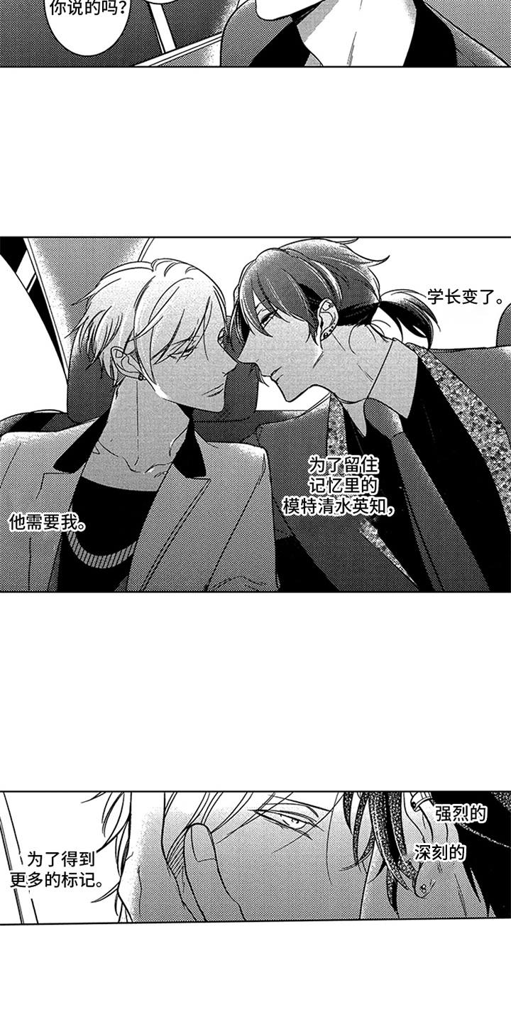 顶级模特漫画,第22章：人生的乐趣（完结）2图