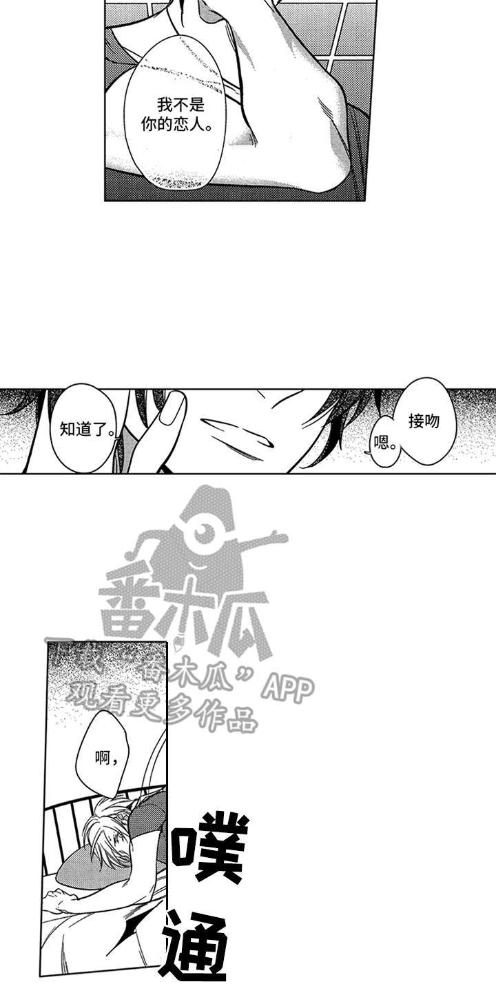 顶级模特漫画,第14章：略感迷茫2图