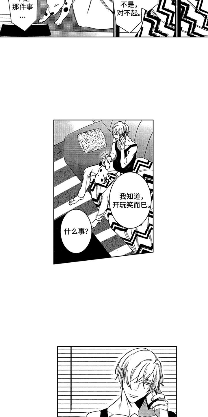 顶级模特漫画,第9章：剧本1图