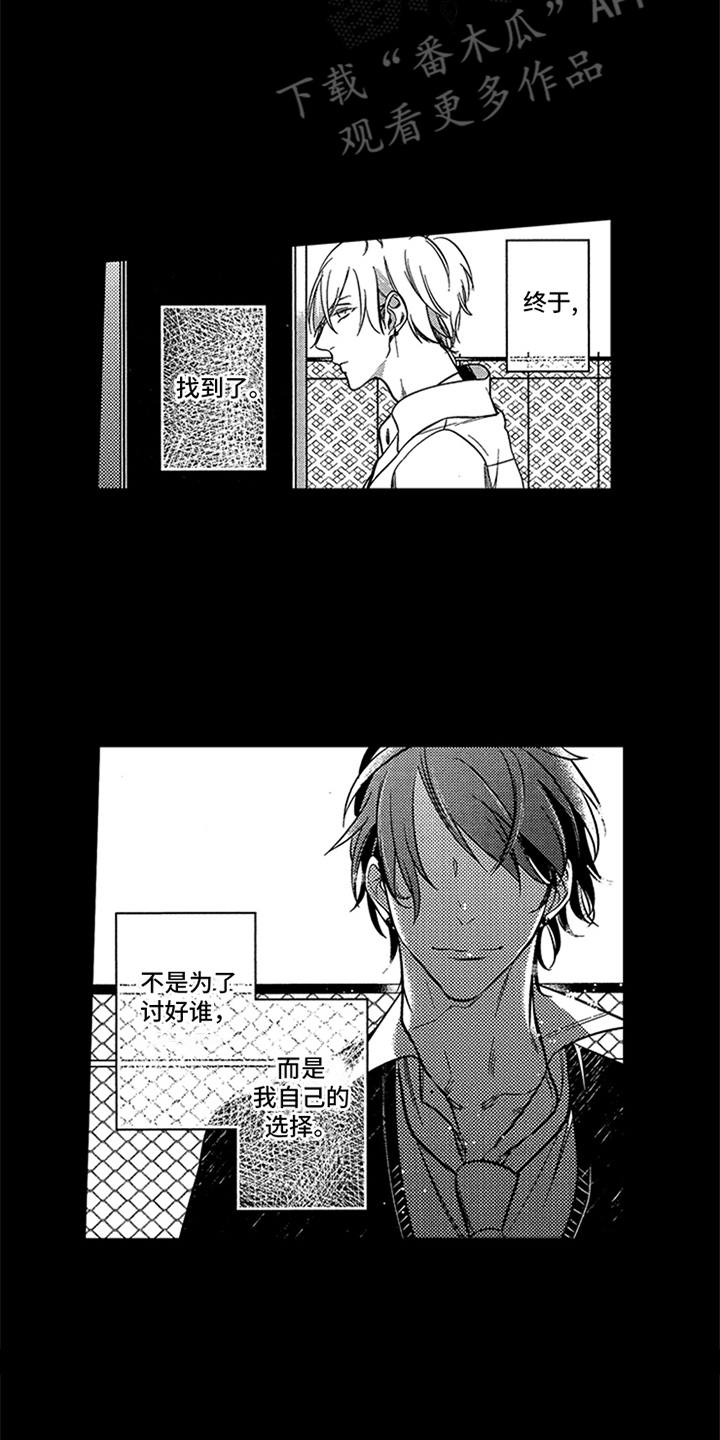 顶级模特漫画,第8章：新企划2图