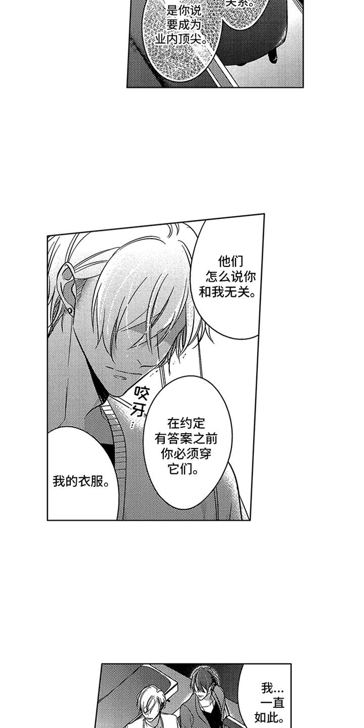 顶级模特漫画,第18章：表白2图