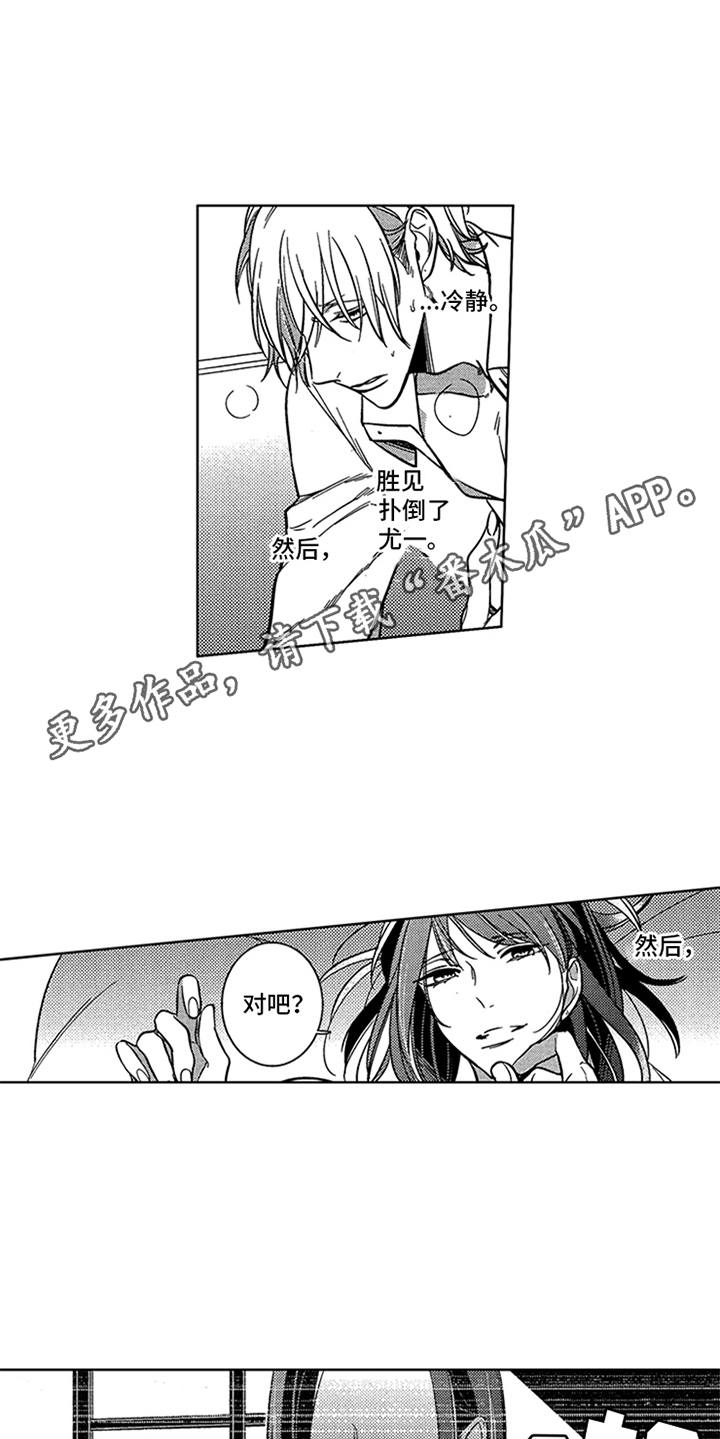 顶级模特漫画,第11章：状态不对2图