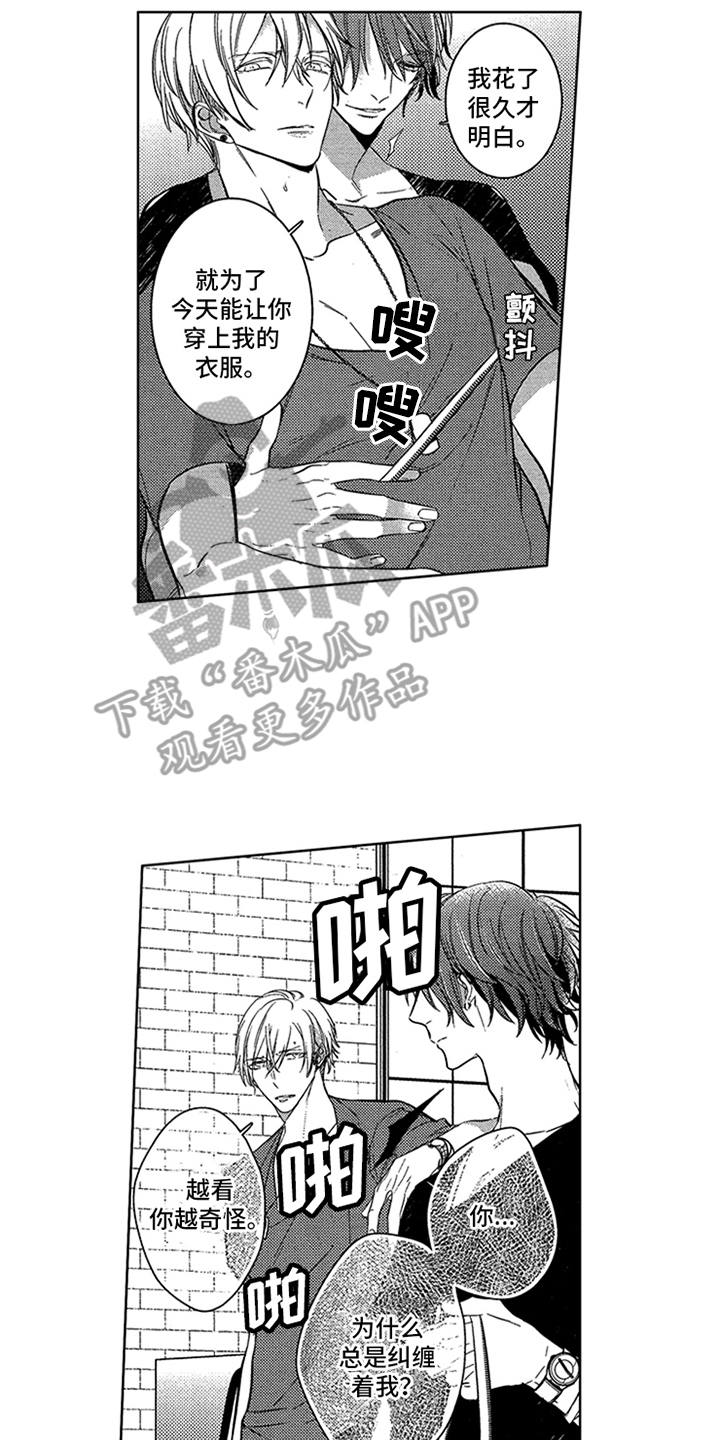 顶级模特漫画,第6章：条件2图