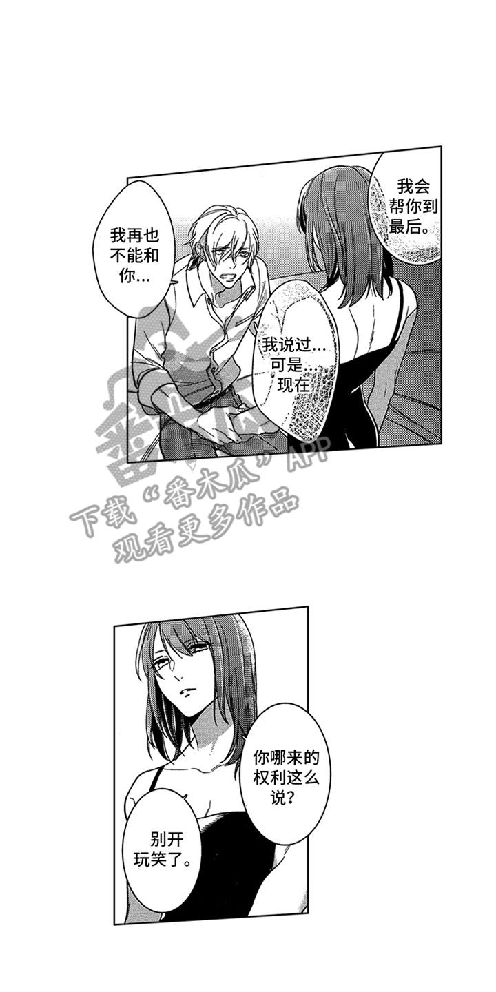 顶级模特漫画,第11章：状态不对2图