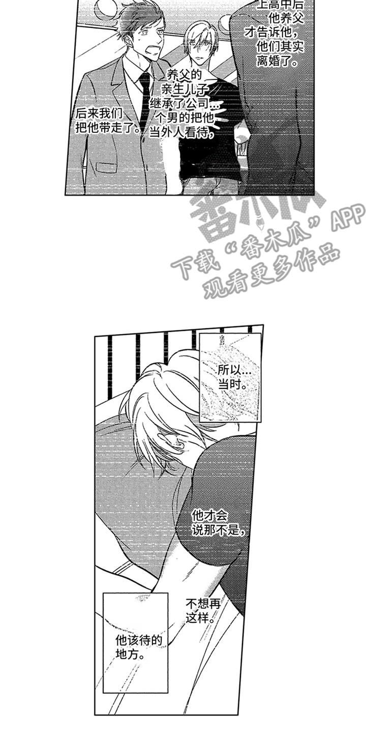 顶级模特漫画,第17章：寻找1图