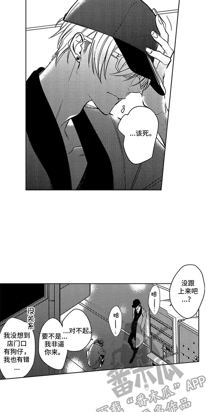 顶级模特漫画,第16章：狗仔2图