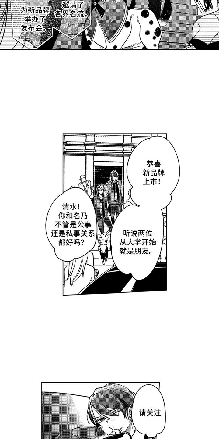 顶级模特漫画,第22章：人生的乐趣（完结）2图