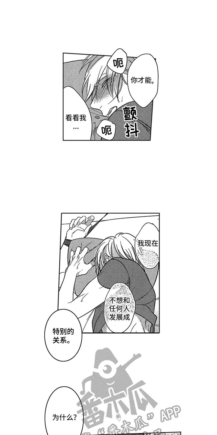 顶级模特漫画,第14章：略感迷茫2图