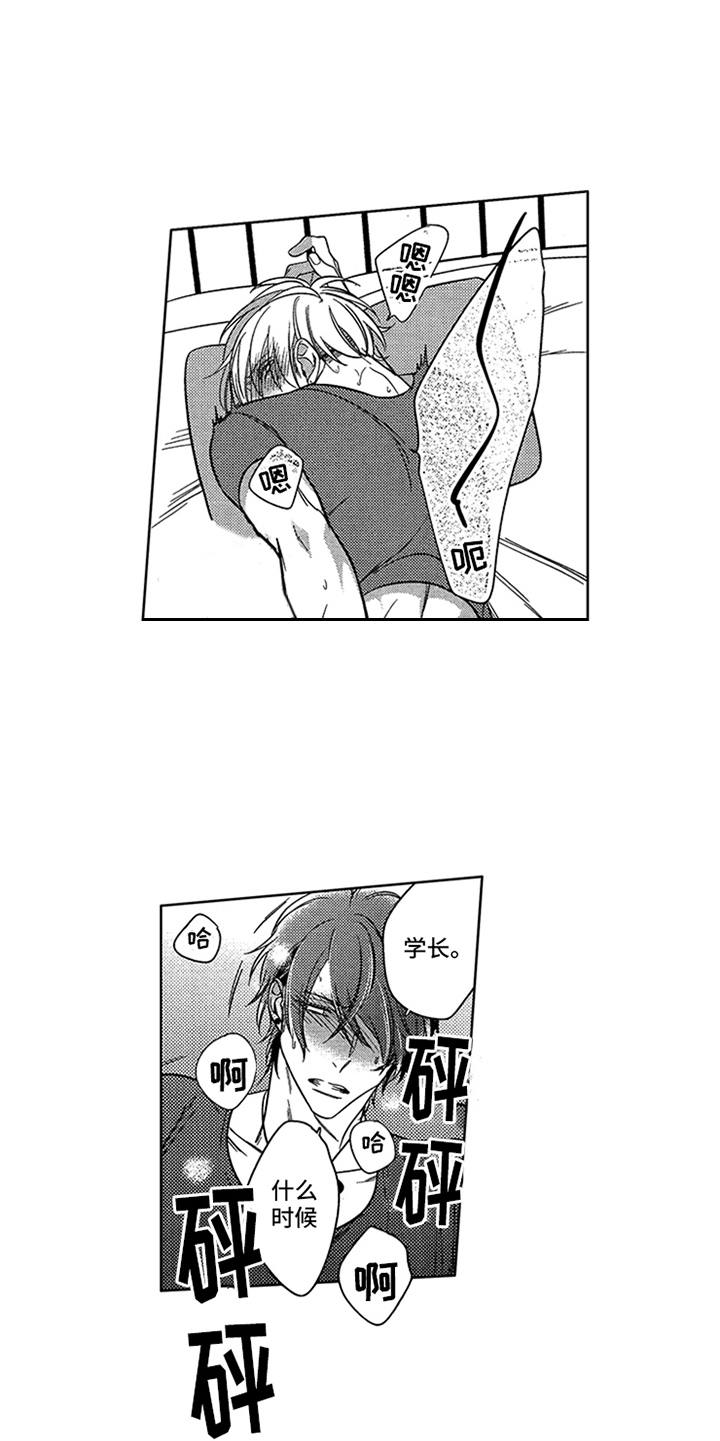 顶级模特漫画,第14章：略感迷茫1图